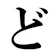 skelabo ど忘れ漢字 1
