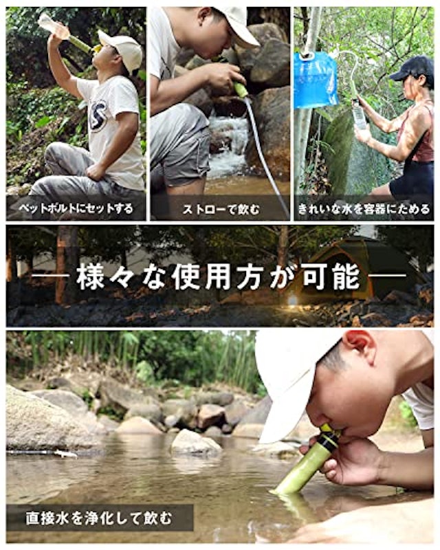携帯浄水器 5