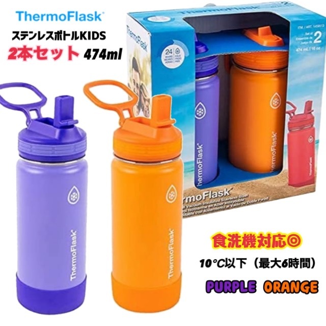 ステンレスボトル キッズ 2本セット 1