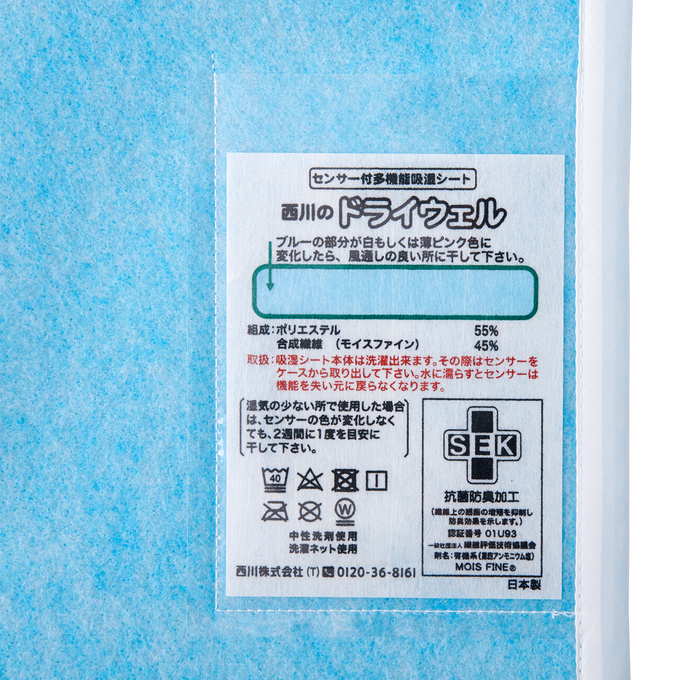 西川 ドライウェル 吸湿力アップをレビュー！クチコミ・評判をもとに