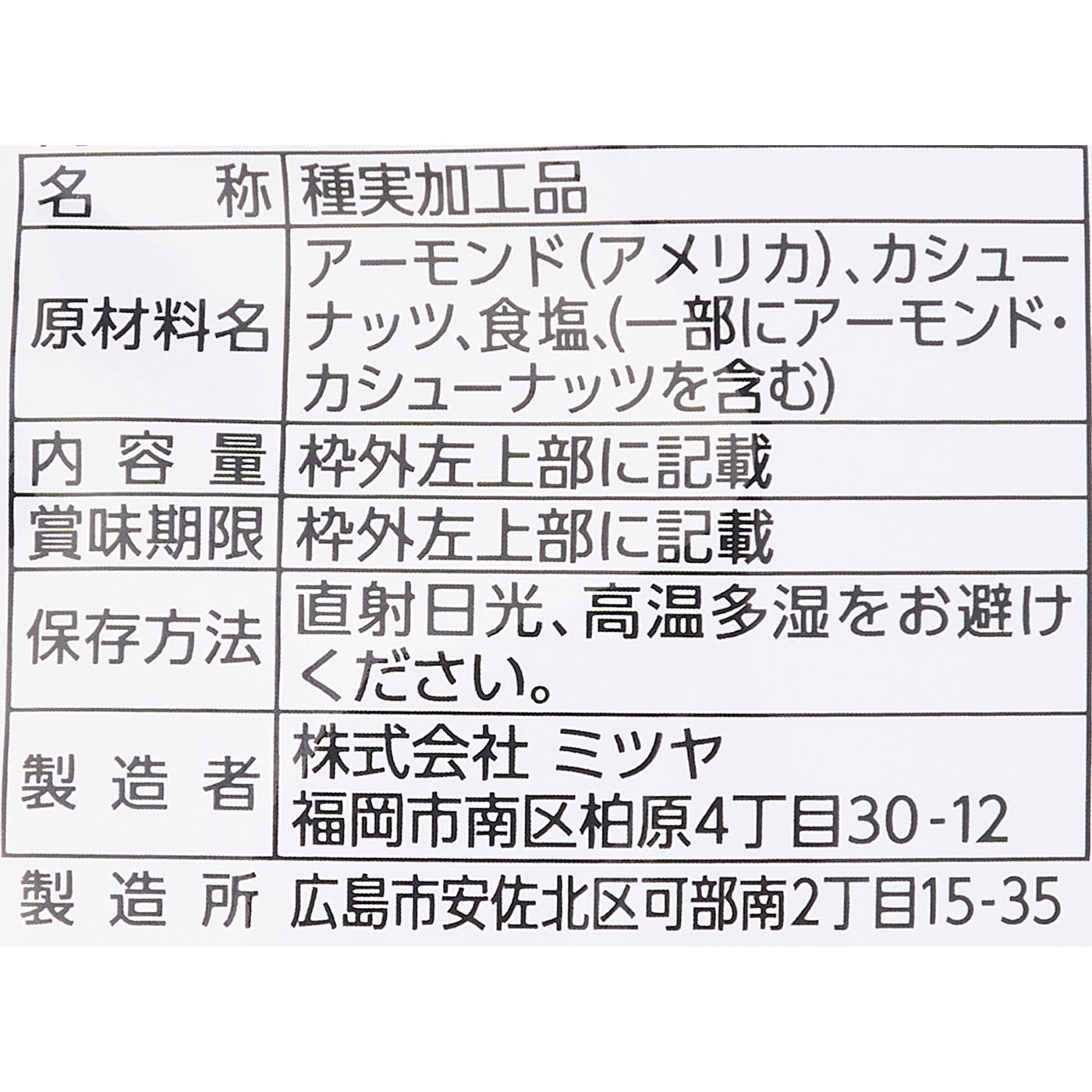 手が汚れないナッツテサラ（塩味） 3