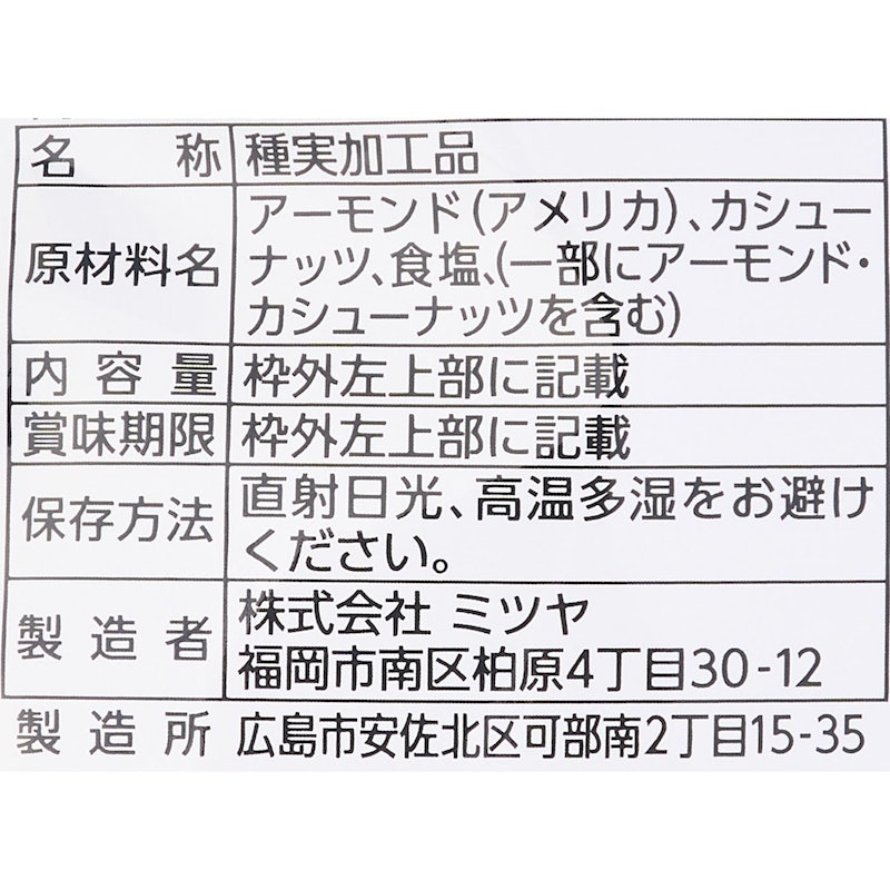 手が汚れないナッツテサラ(塩味) 3