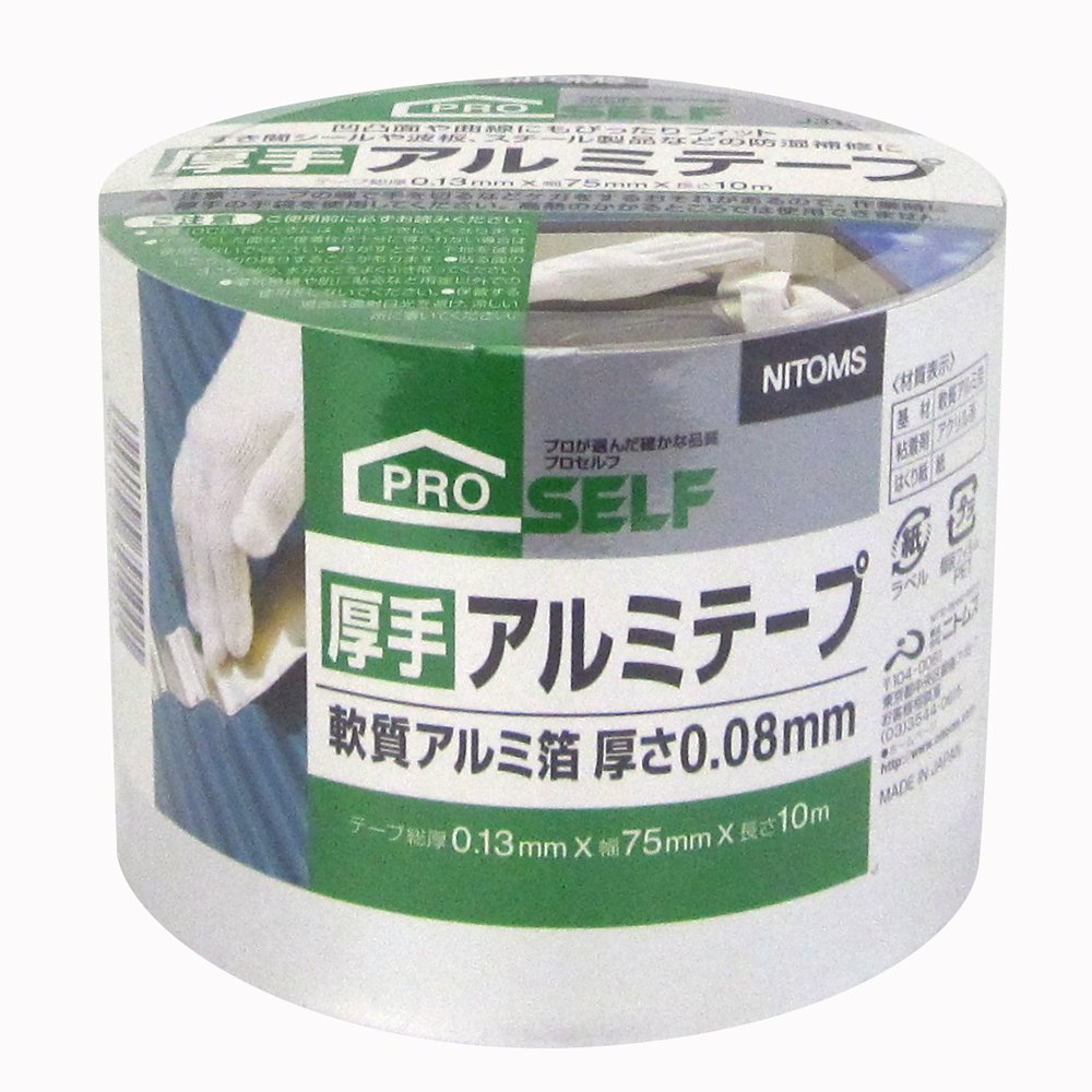 厚手アルミテープ 1