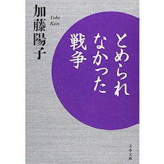 22年 戦争の本 日本の近現代史 のおすすめ人気ランキング50選 Mybest 22年 戦争の本 日本の近現代史 のおすすめ人気ランキング50選 Mybest