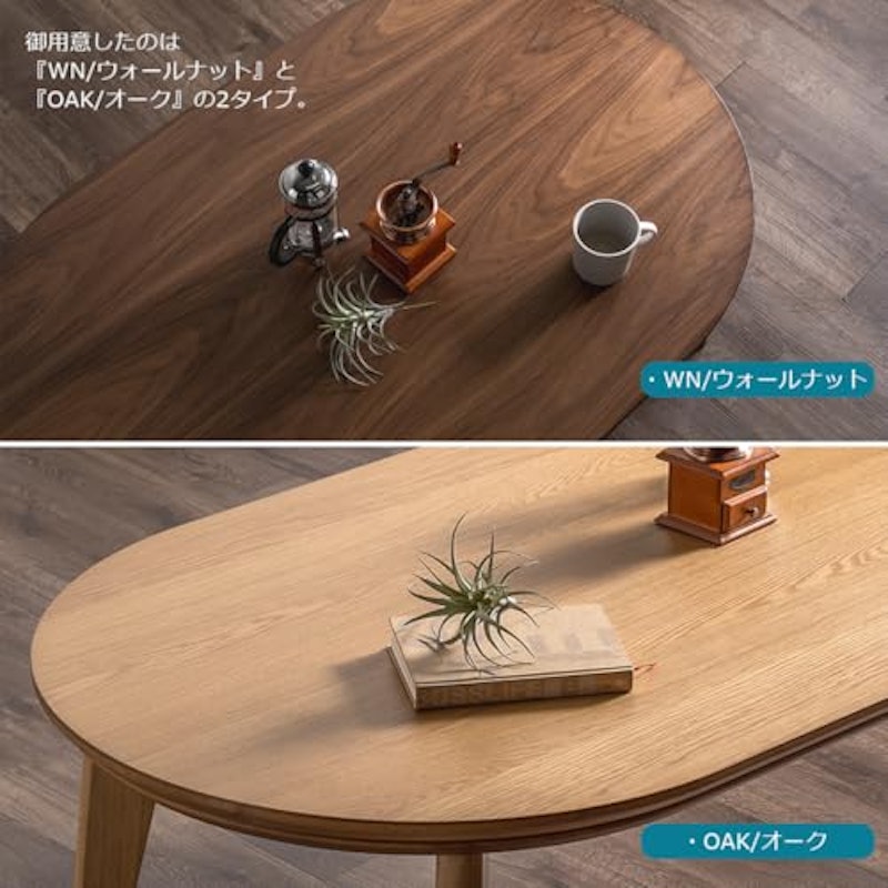 楕円形こたつ 3