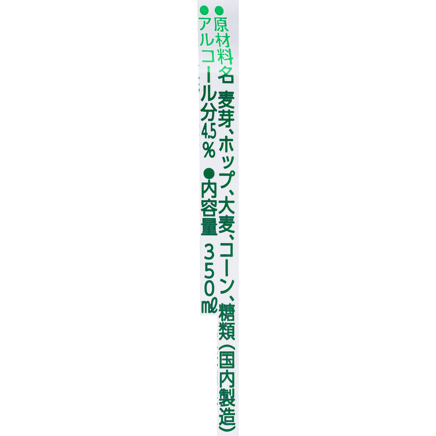 淡麗グリーンラベル 3