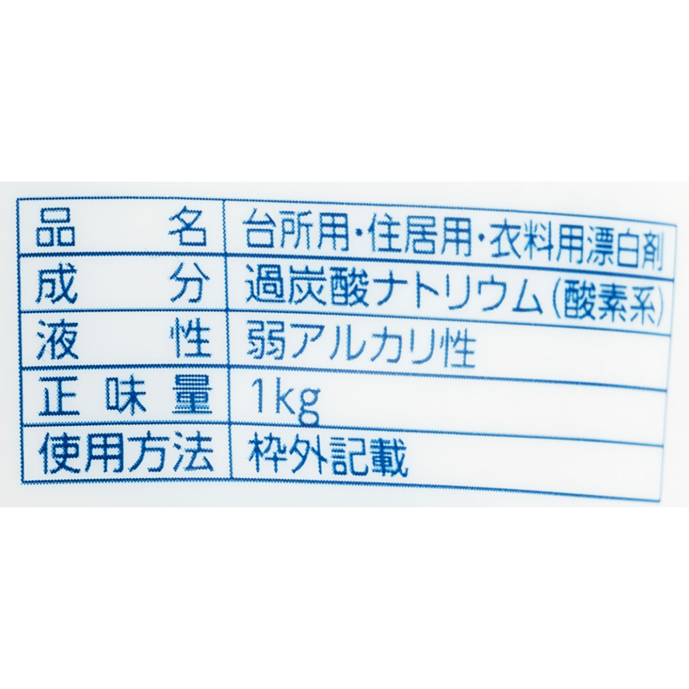 ナチュラル暮らし 過炭酸ナトリウム 4