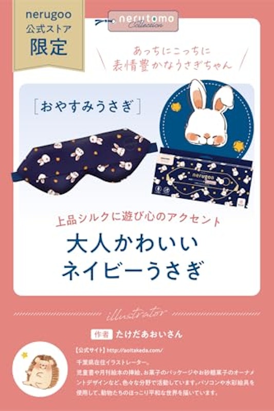 充電式ホットアイマスク ねるともコレクション 3