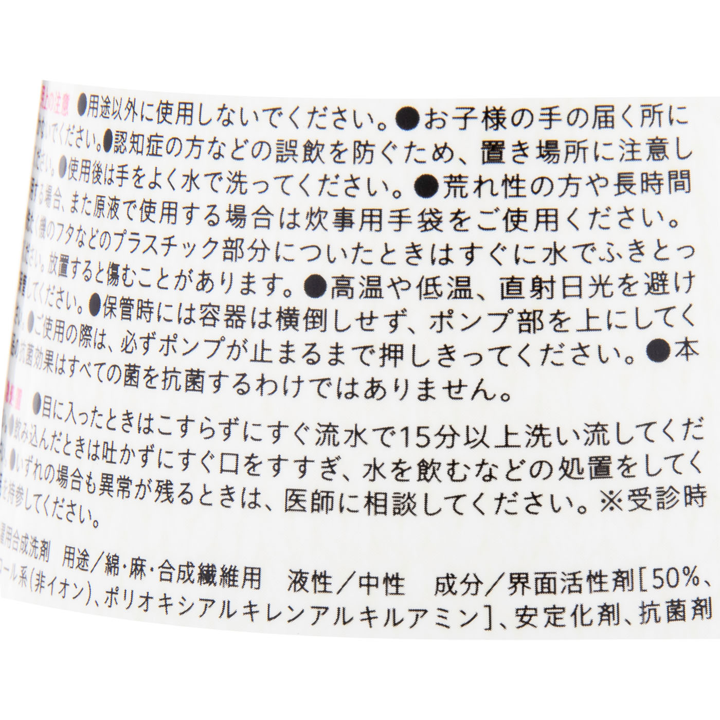 プッシュ式 衣料用液体洗剤 7