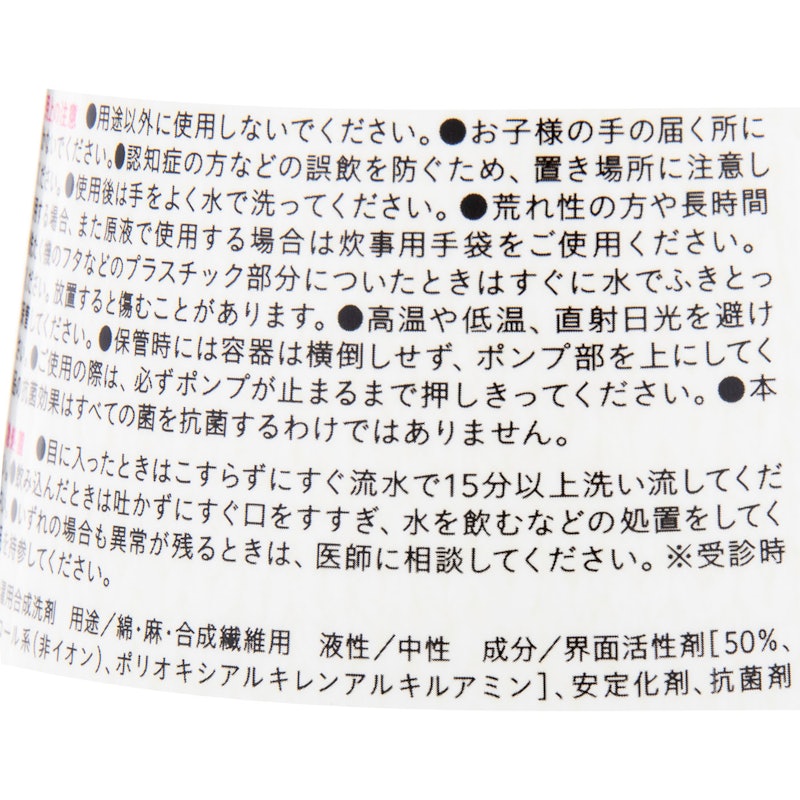 プッシュ式 衣料用液体洗剤 7