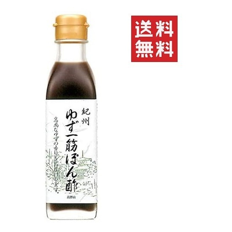 紀州 ゆず一筋ぽん酢 1