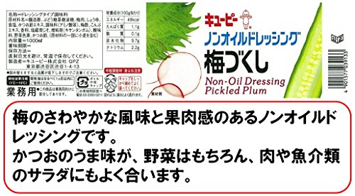 ノンオイルドレッシング 梅づくし 6