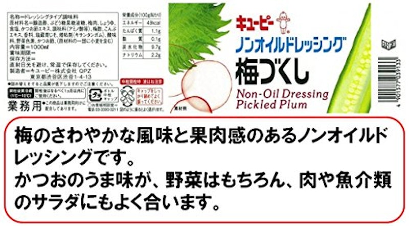 ノンオイルドレッシング 梅づくし 6