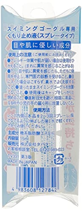 スイミングゴーグル専用くもり止め 4