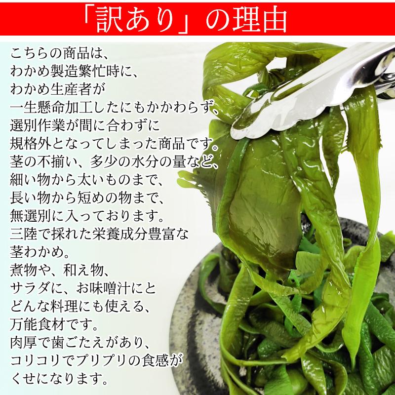 三陸産 湯通し塩蔵元付茎若布 5