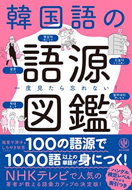 韓国 語 勉強 本 初心者 おすすめ