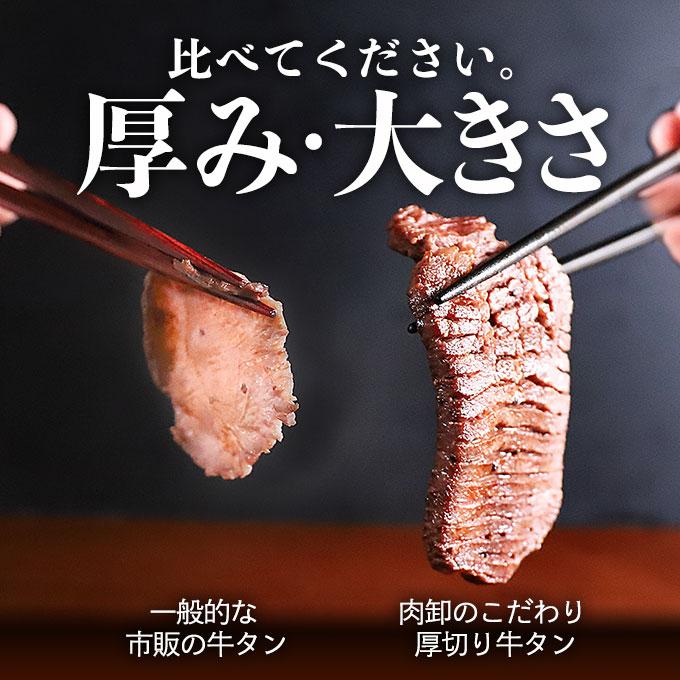 厚切り牛タンセット 6