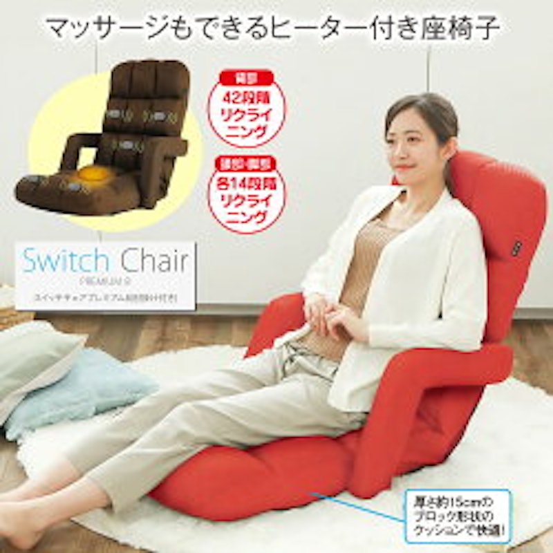 スイッチチェア プレミアム8(肘掛け付き) 3
