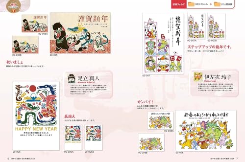 はやわざ筆ぐるめ年賀状2024 3