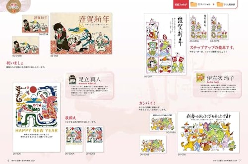はやわざ筆ぐるめ年賀状2024 3