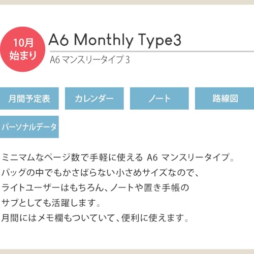 2026年手帳 アニモ 3