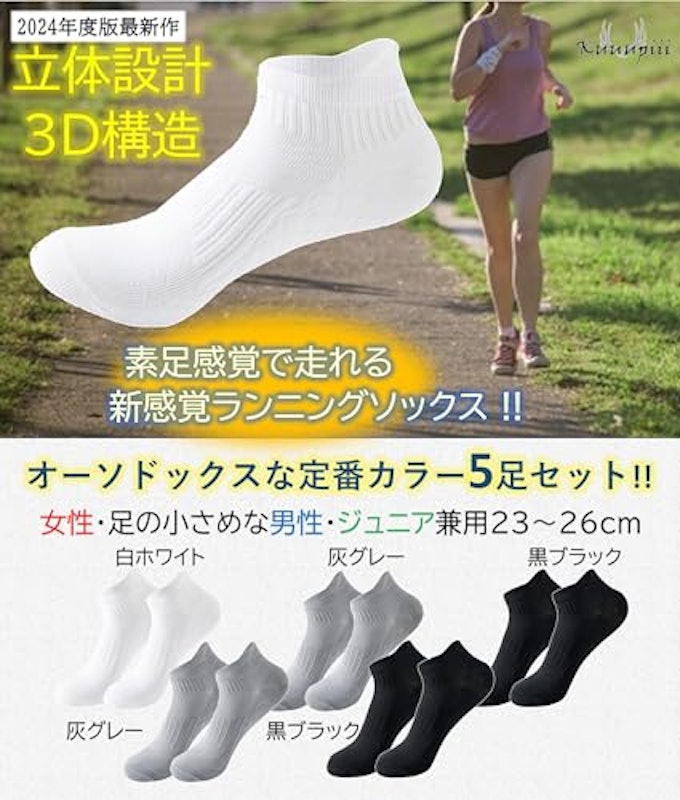 スポーツソックス 2