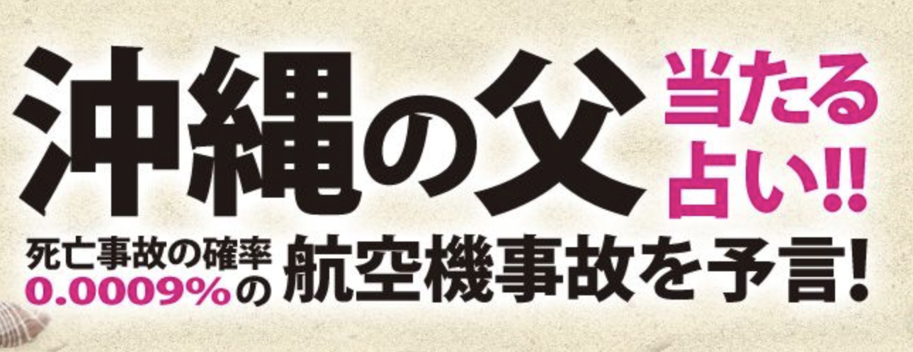 沖縄の占いのおすすめ【2026年6月】 2