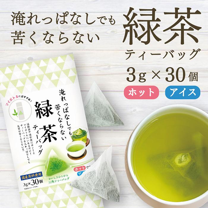 淹れっぱなしでも苦くならない 緑茶ティーバッグ 2