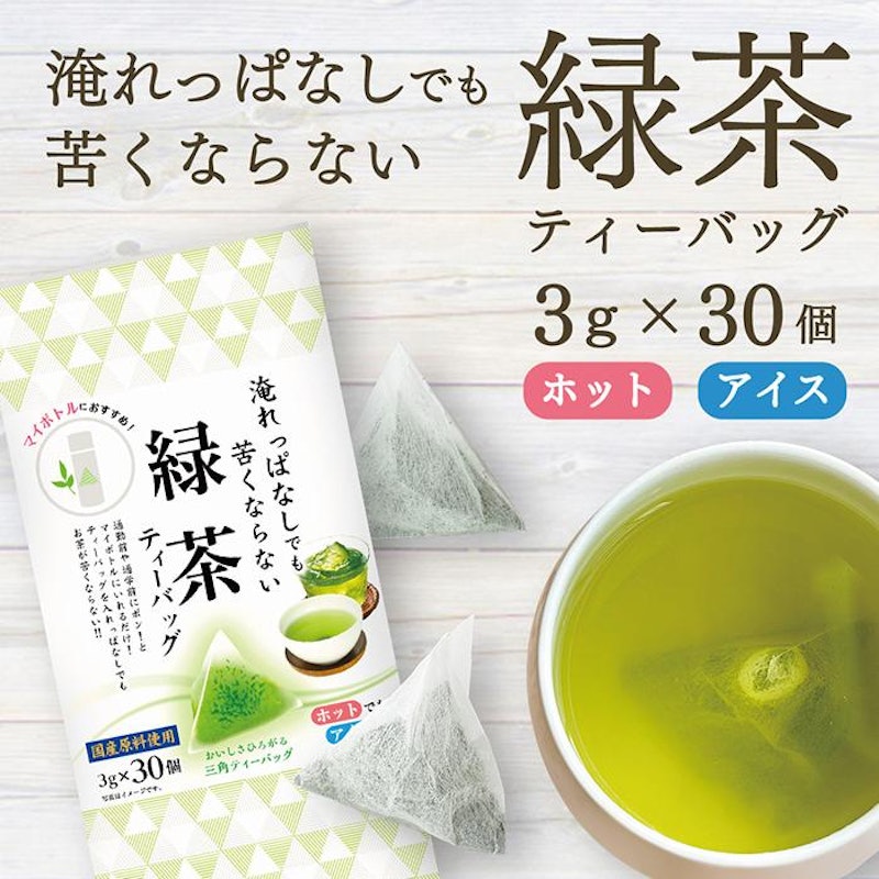 淹れっぱなしでも苦くならない 緑茶ティーバッグ 2