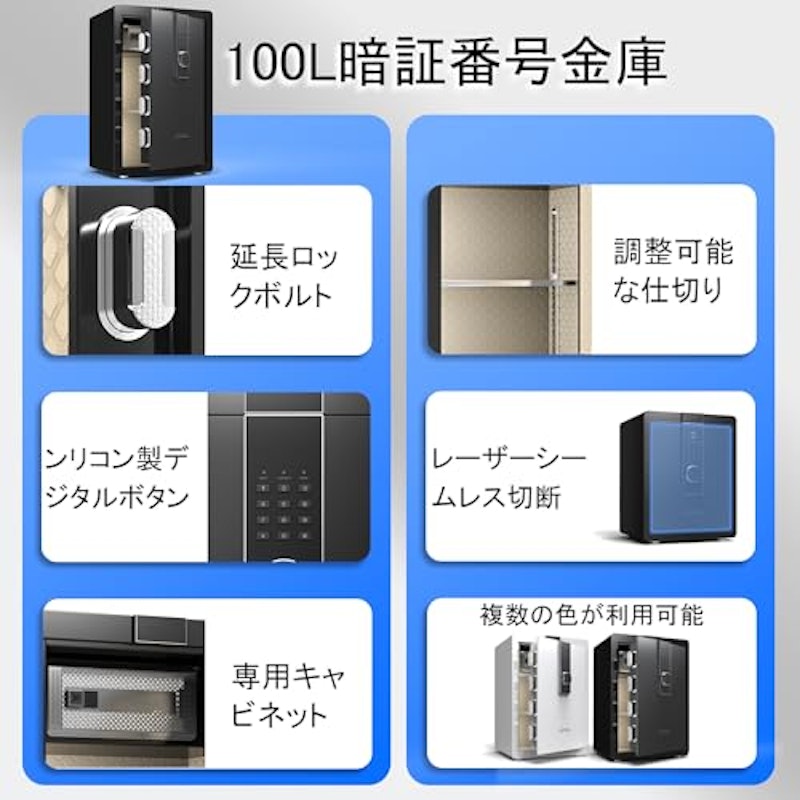 金庫 100L 2