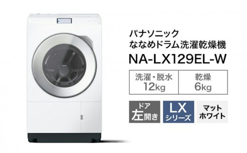 ななめドラム洗濯乾燥機 1