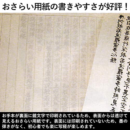 妙法蓮華経観世音菩薩普門品第二十五（観音経） 写経用紙セット 冊子式 3