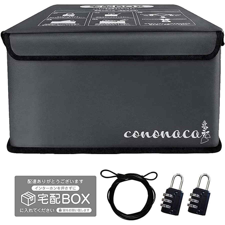 cononaca 宅配ボックス 1