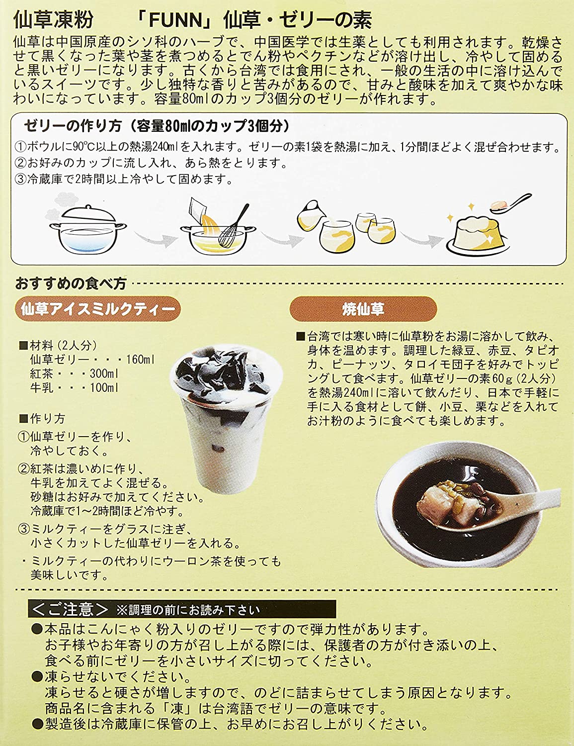 仙草ゼリーの素 2