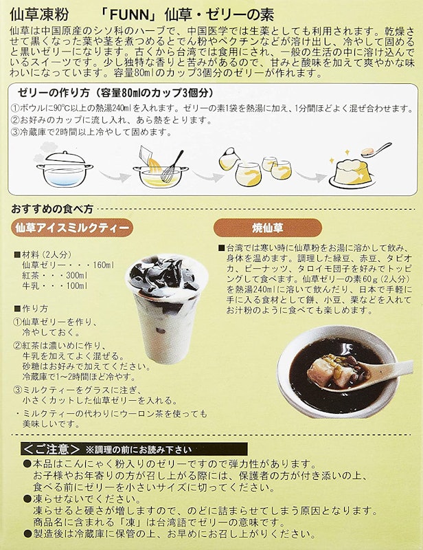 仙草ゼリーの素 2