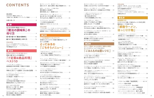 世界一美味しい「プロの手抜き和食」安部ごはん2 ベスト107レシピ 3