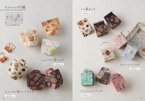 大人も子どももキュンとする オルキルラボの 小さくてかわいい おりがみBOOK 6