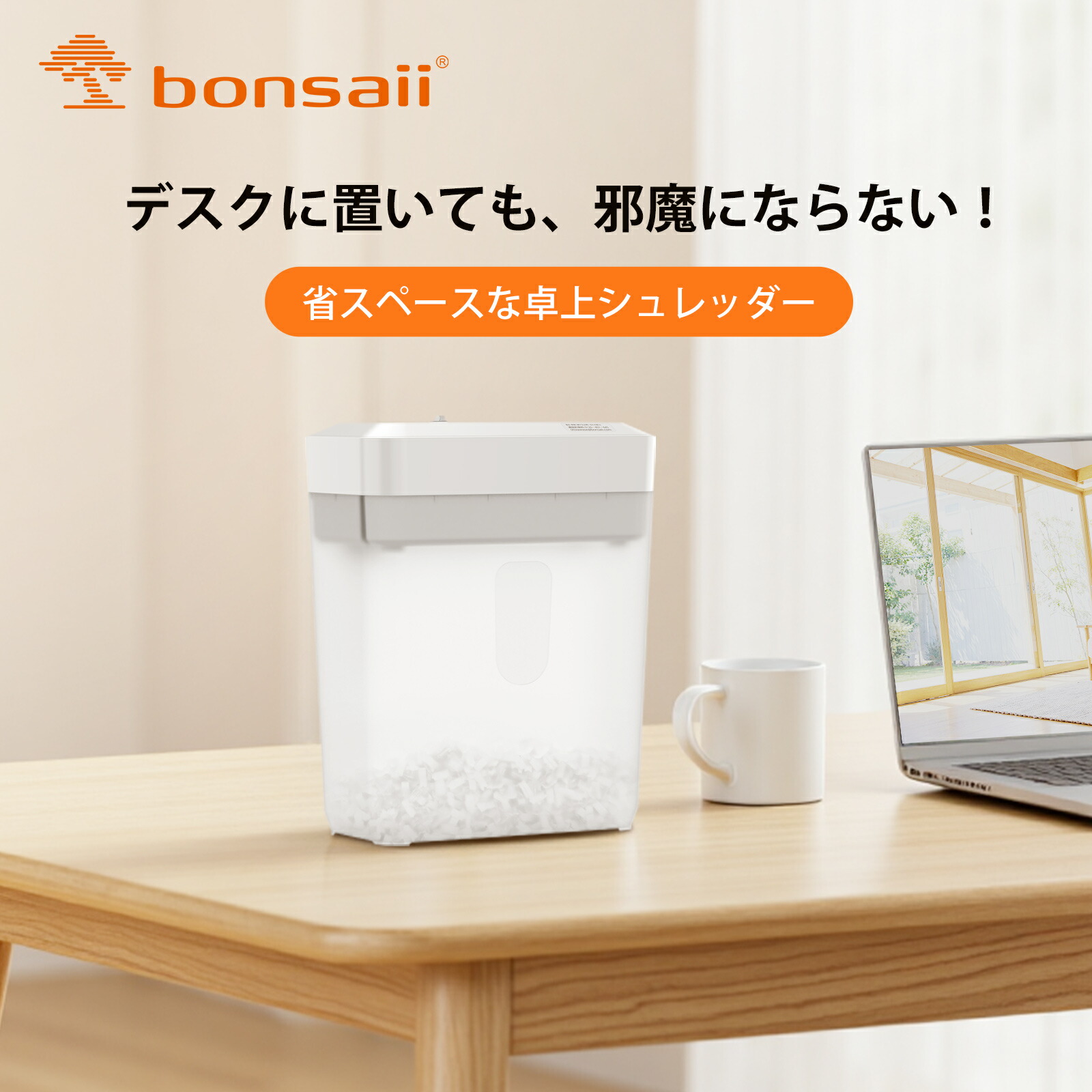 シュレッダー 2
