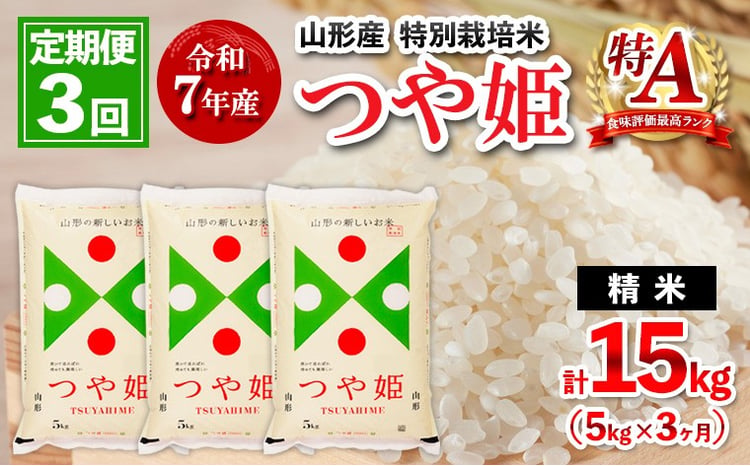 つや姫 定期便 1