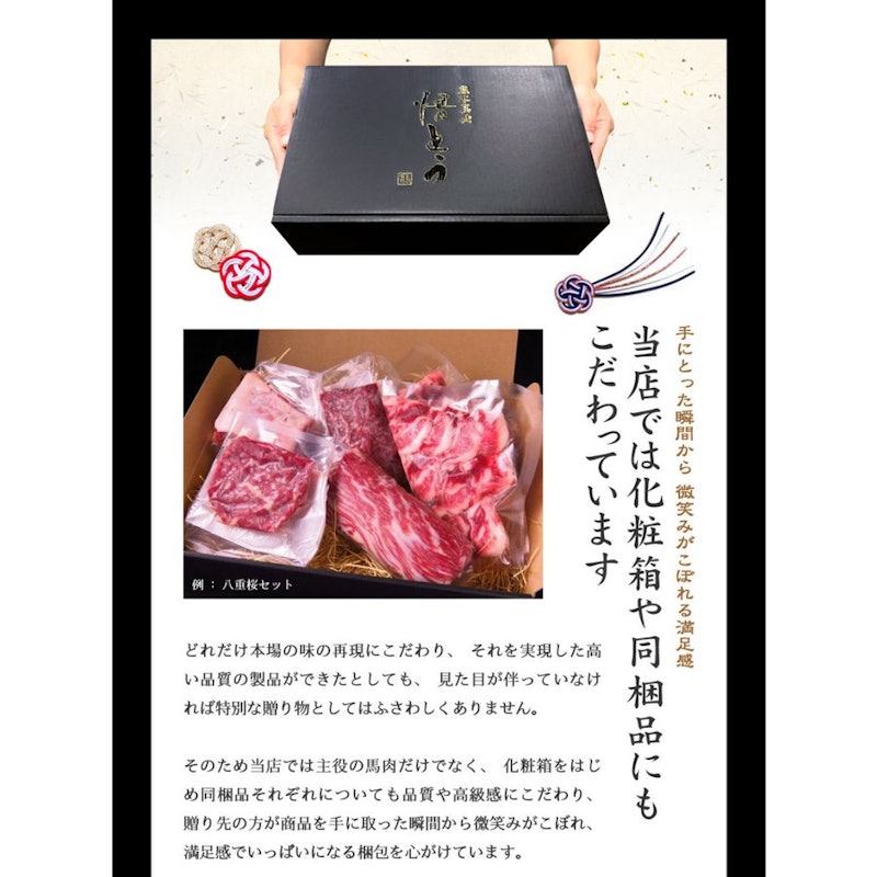 焼肉 馬刺し用 四季桜セット 5