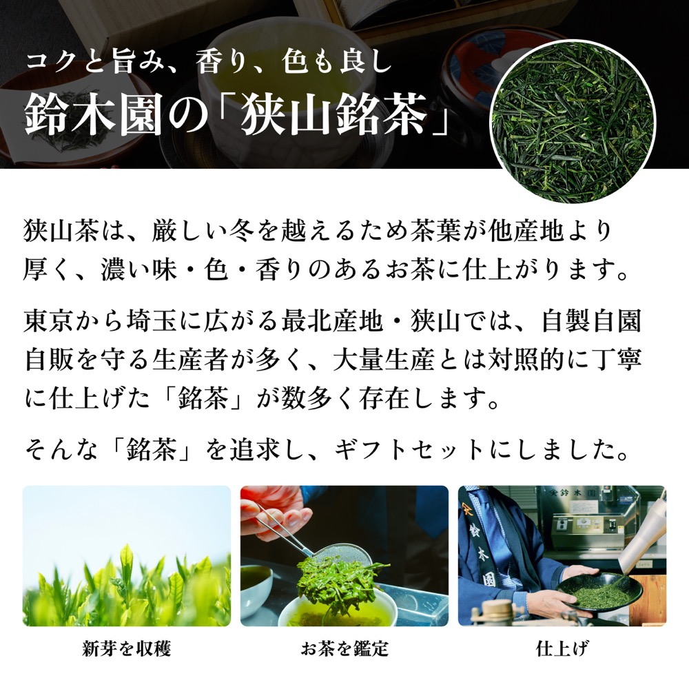 煎茶 狭山銘茶 金印 2