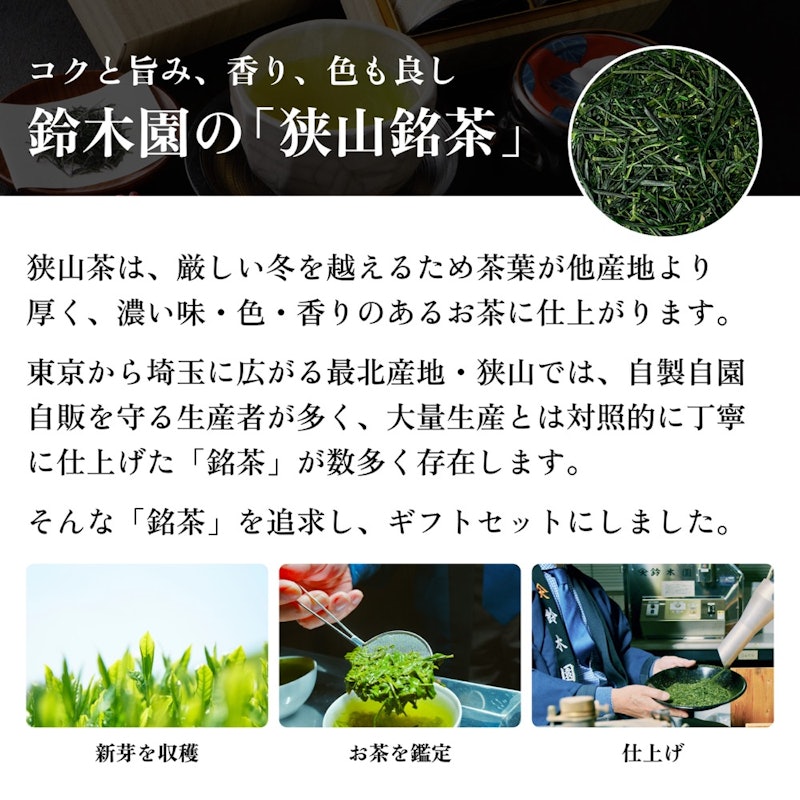煎茶 狭山銘茶 金印 2