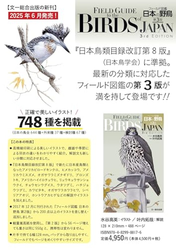 フィールド図鑑 日本の野鳥 第3版 2