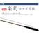 大藤つり具 PG楽釣タナゴ万能振出 1