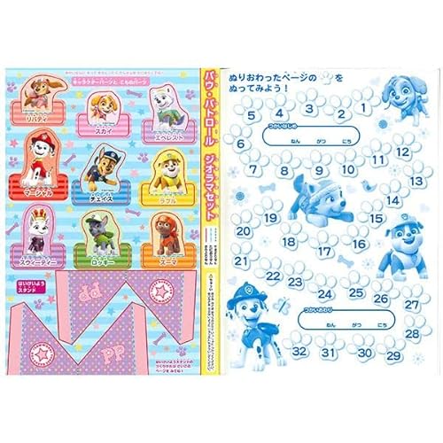 パウパトロール 塗り絵 3