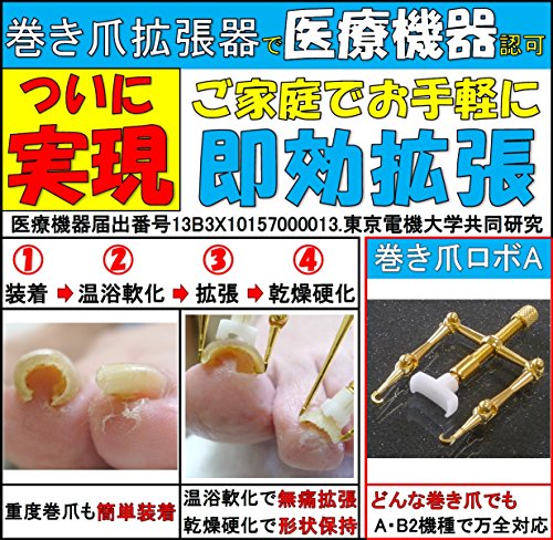 22年 巻き爪グッズのおすすめ人気ランキング選 Mybest