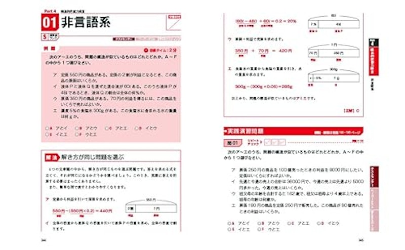2027年度版 本気で内定!SPI&テストセンター1200題 5