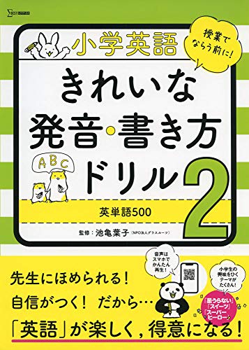 きれいな発音 書き方ドリル2 1