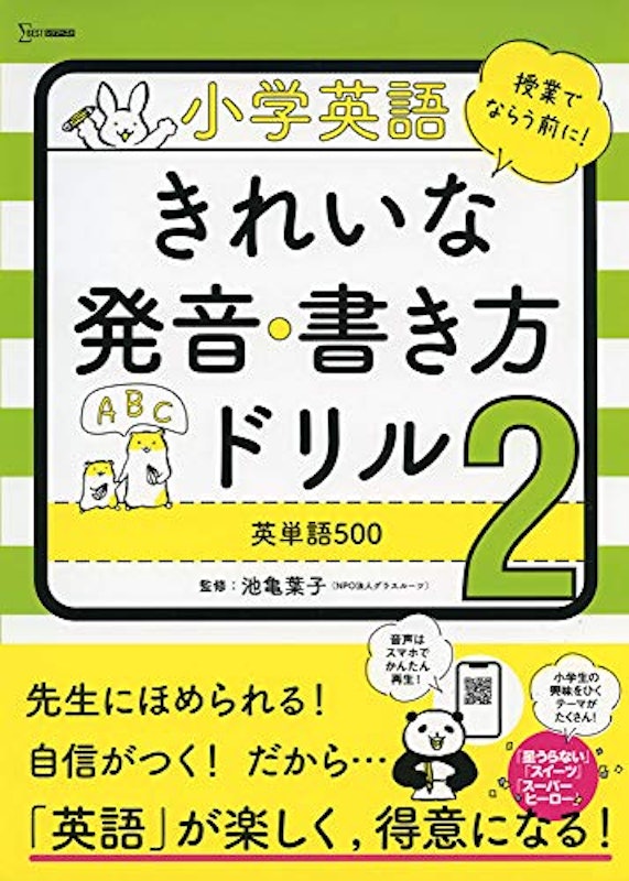きれいな発音 書き方ドリル2 1