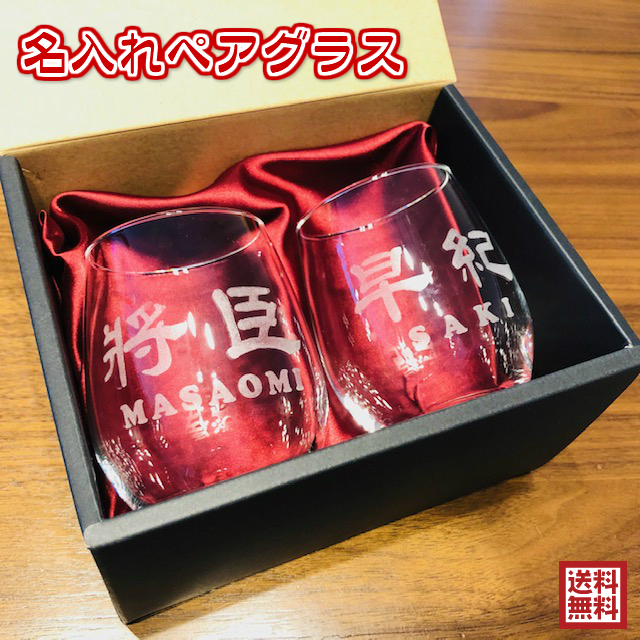 かろやかペアグラス 1